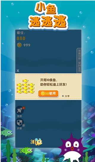 小鱼逃逃逃游戏图2