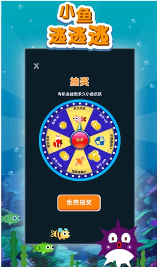 小鱼逃逃逃游戏图3