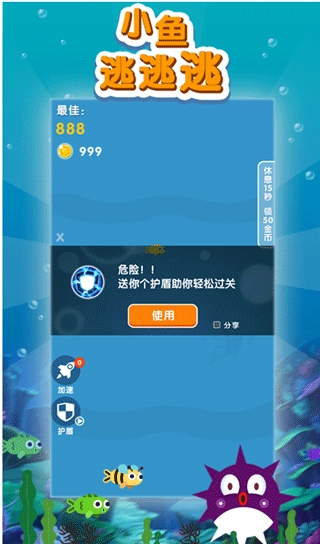小鱼逃逃逃游戏图4