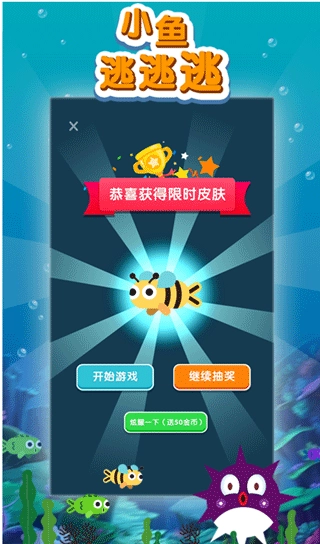 小鱼逃逃逃游戏图5
