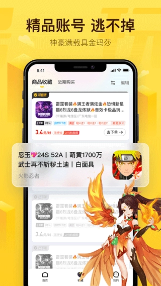 飞鸟租号软件图3
