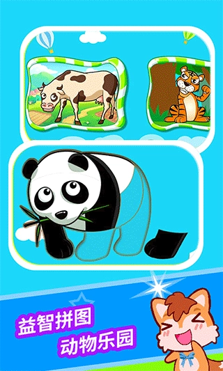 宝宝儿童动物拼图游戏图1