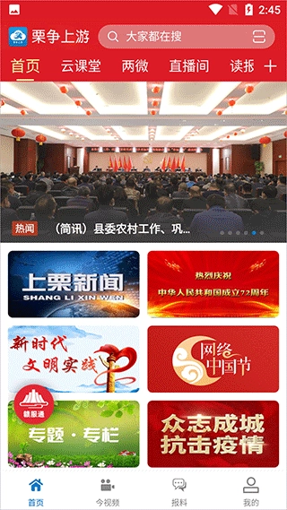 栗争上游图1