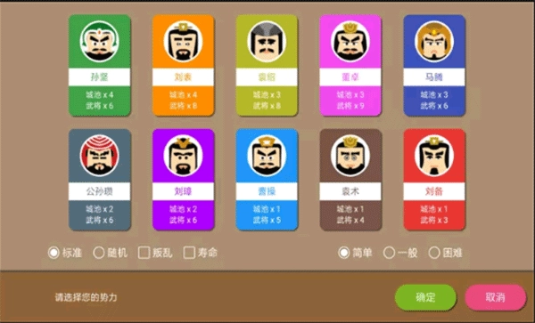 三国时代2最新版图4