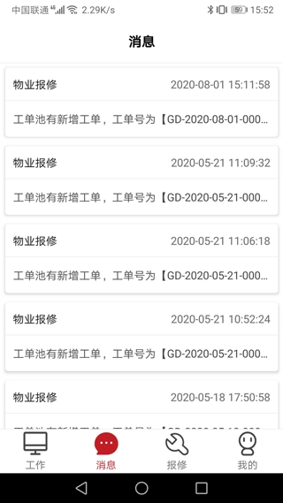 管家物业手机版图2