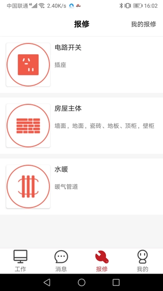 管家物业手机版图3