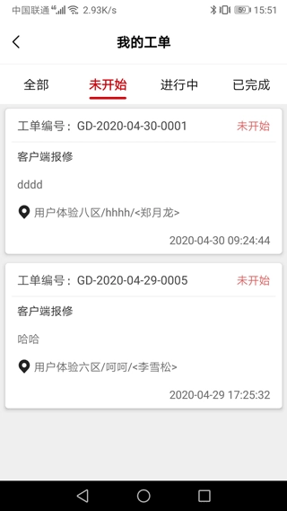 管家物业手机版图5