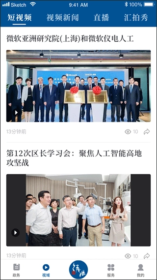 徐汇通手机版图4