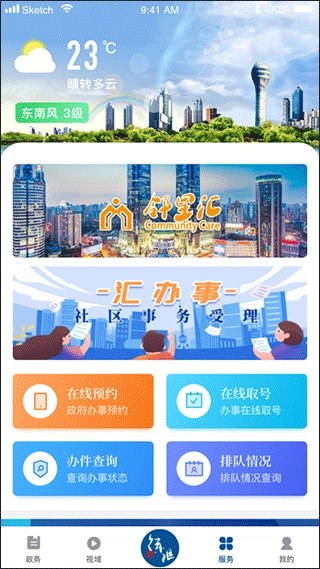 徐汇通手机版图3