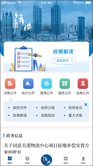 徐汇通手机版图2