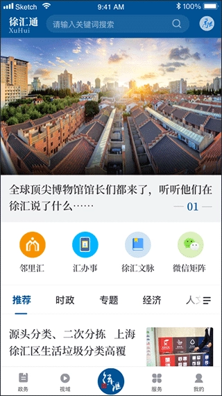 徐汇通手机版图1