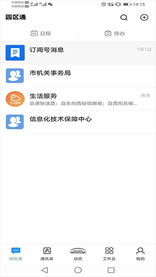 机关服务平台图2