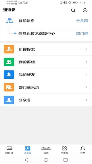 机关服务平台图3