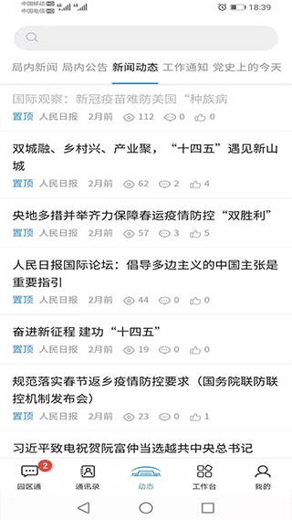 机关服务平台图4