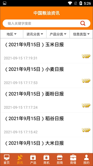 中国粮油信息网图2