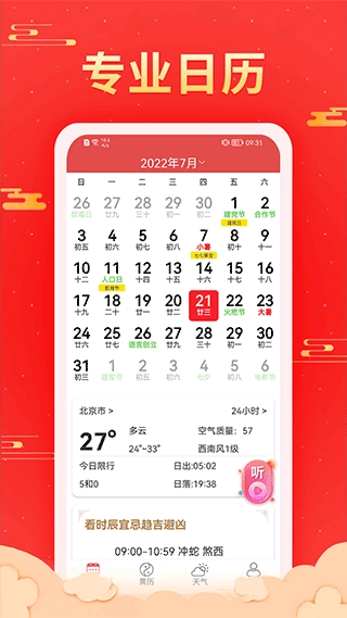 多看日历图1