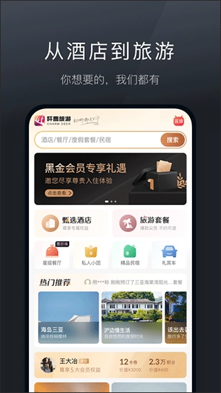 阡鹿旅游图1