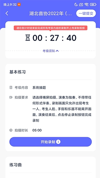 湖北音协考级图3