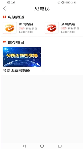 见马鞍山图3