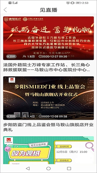 见马鞍山图2