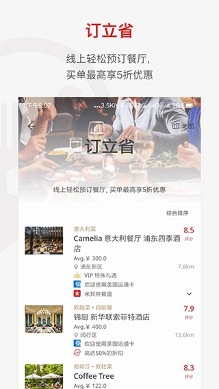 鼎食聚正版图1