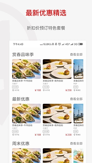 鼎食聚正版图3