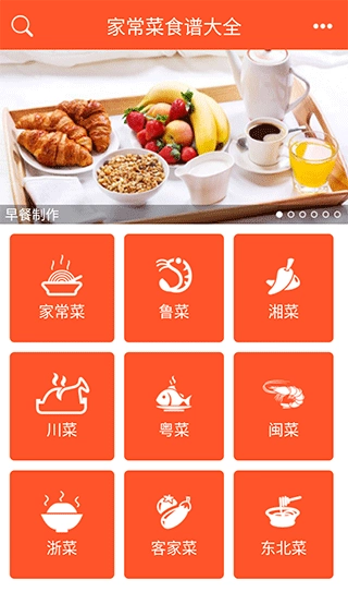 家常菜食谱大全软件图1