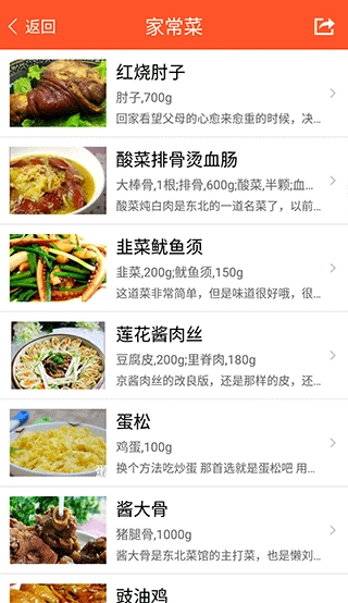 家常菜食谱大全软件图2
