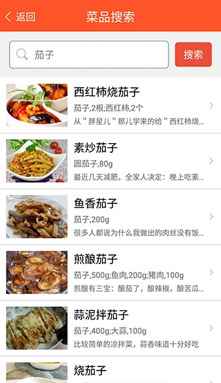 家常菜食谱大全软件图4