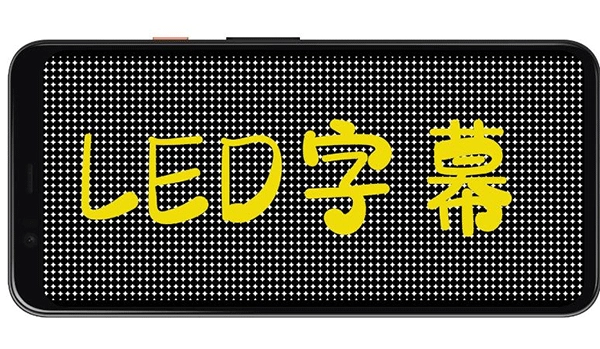 LED字幕软件手机版图1