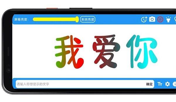 LED字幕软件手机版图4