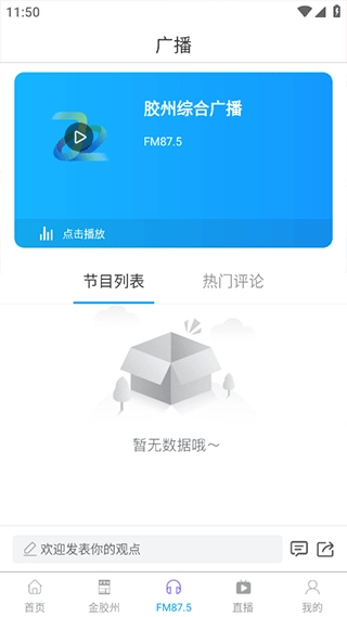 云上胶州图3