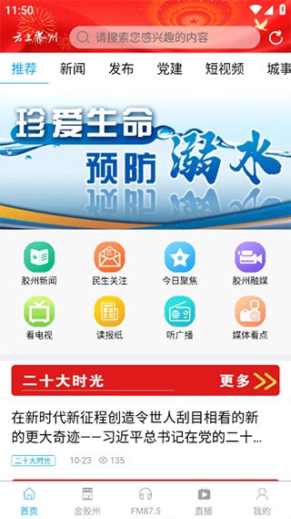云上胶州图2