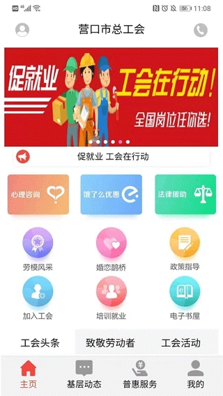 营口工会图1