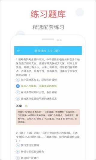 掌上高中图2