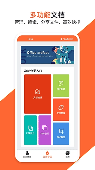 PDF万能编辑器最新免费版图2