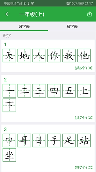 汉字卡图3