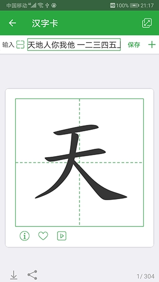 汉字卡图4