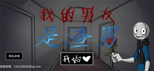 我的男友是渣男正版图1
