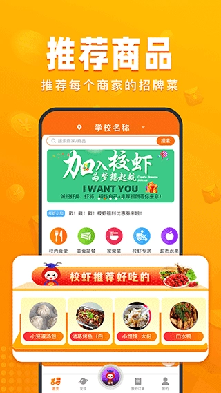 校虾图1