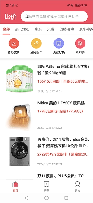 比价购物助手官网版下载