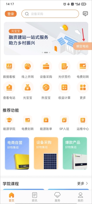 光e宝官网版下载