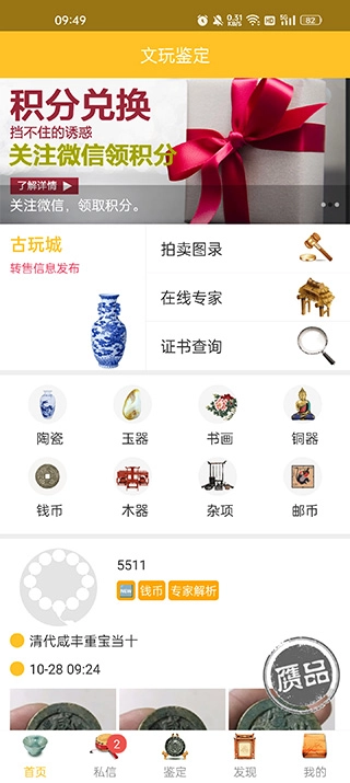 文玩鉴定图1