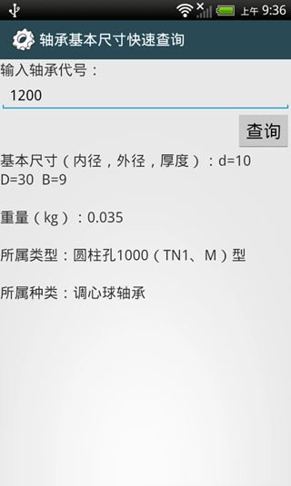 机械设计手册最新版图5