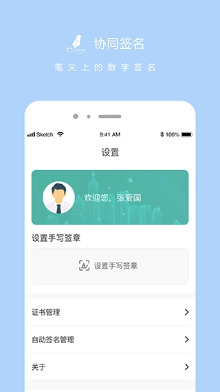 协同签名图3
