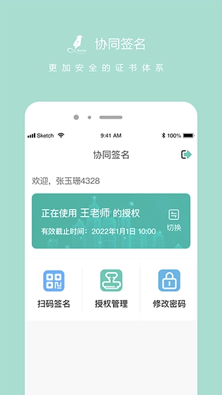 协同签名图4