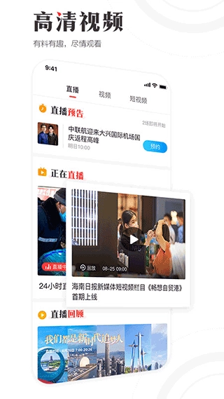 海南日报手机版图3