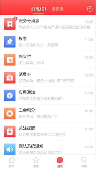 湘工惠