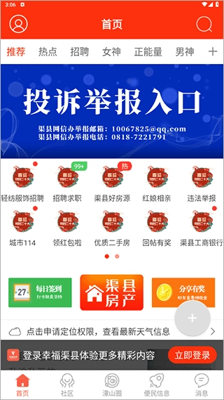 幸福渠县图1