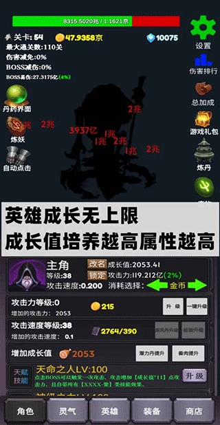 下一个boss免费版图2